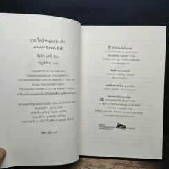 แวมไพร์หนุ่มสยบรัก - กัญชลิกา รูปที่ 6
