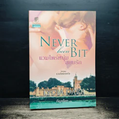 แวมไพร์หนุ่มสยบรัก - กัญชลิกา