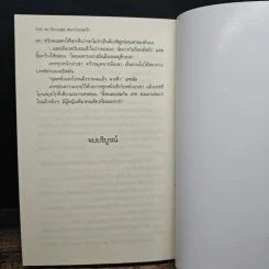 หมาป่าหนุ่มจอมพยศ - Lydia Dare, กัญชลิกา รูปที่ 8
