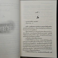 หมาป่าหนุ่มจอมพยศ - Lydia Dare, กัญชลิกา รูปที่ 7
