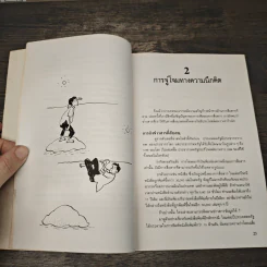 Positioning กลยุทธ์การสร้างภาพพจน์ - อัล รีส รูปที่ 9