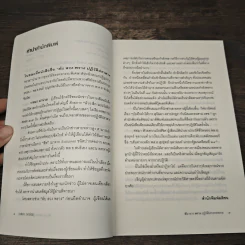 ลับลวงพราง ปฏิวัติปราสาททราย - วาสนา นาน่วม รูปที่ 8