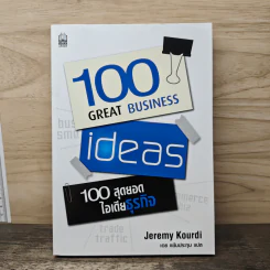 100 Great Business 100 สุดยอดไอเดียธุรกิจ - Jeremy Kourdi