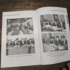 คำแถลงการณ์ปิดคดี พรรคประชาธิปัตย์ รูปที่ 8
