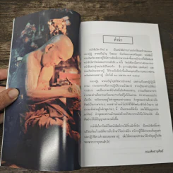 ไตรรัตน์ 2 - หลวงปู่ดู่​ พรหมปัญโญ รูปที่ 6