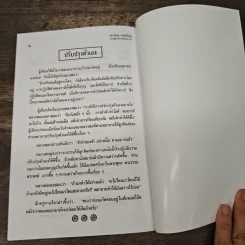 ไตรรัตน์ 2 - หลวงปู่ดู่​ พรหมปัญโญ รูปที่ 8