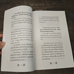 ในการเข้าสังคมนานาชาติ - ชัยยุทธ พิมพ์พาณิชย์ รูปที่ 8