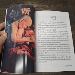 ไตรรัตน์ 3 รูปที่ 6