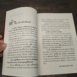 ผู้นำสิ้นชาติ บุคคลผู้ก้าวขึ้นสู่สูงสุดและช่วงชีวิตที่ตกต่ำ - รวิโรจน์ รูปที่ 7