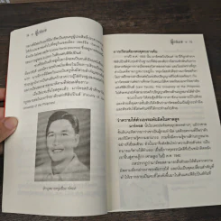 ผู้นำสิ้นชาติ บุคคลผู้ก้าวขึ้นสู่สูงสุดและช่วงชีวิตที่ตกต่ำ - รวิโรจน์ รูปที่ 9