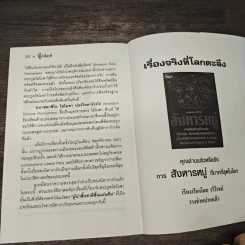 ผู้นำสิ้นชาติ บุคคลผู้ก้าวขึ้นสู่สูงสุดและช่วงชีวิตที่ตกต่ำ - รวิโรจน์ รูปที่ 10