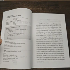 การตลาดไม่โตก็ตาย รูปที่ 6
