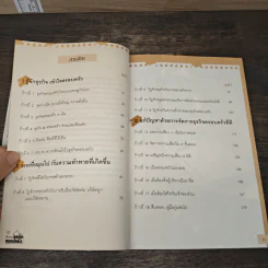 สืบทอดธุรกิจครอบครัว - ภาคนี วิริยะรังสฤษฏ์ รูปที่ 8