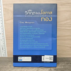 พลิกวิกฤตให้เป็นทอง - มานิต รัตนสุวรรณ รูปที่ 5