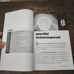 พลิกวิกฤตให้เป็นทอง - มานิต รัตนสุวรรณ รูปที่ 7