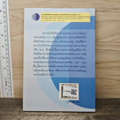การพัฒนาแผนยุทธศาสตร์เพื่อการสร้าง ศักยภาพการแข่งขันของอุตสาหกรรมไทย รูปที่ 5