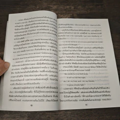 ทางสู้ในชีวิต - พลตรีหลวงวิจิตรวาทการ รูปที่ 9
