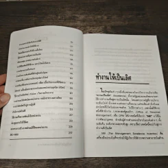 เกร็ดการบริหาร จัดการงาน จัดการคน - สุริยะ วิริยะสวัสดิ์ รูปที่ 8