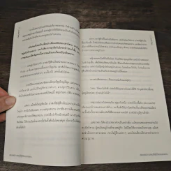 สุดยอดนิทาน สอนให้สู้ชีวิตของยอดคน - ทศ คณนาพร ธ.ธรรมรักษ์ รูปที่ 9