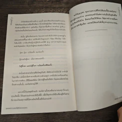 สุดยอดนิทาน สอนให้สู้ชีวิตของยอดคน - ทศ คณนาพร ธ.ธรรมรักษ์ รูปที่ 10