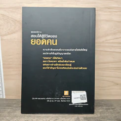 สุดยอดนิทาน สอนให้สู้ชีวิตของยอดคน - ทศ คณนาพร ธ.ธรรมรักษ์ รูปที่ 5