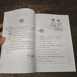 แก้กรรม ทำบุญเสริมดวง สะเดาะเคราะห์ - ไชยา บุญพิทักษ์ รูปที่ 7