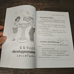 แก้กรรม ทำบุญเสริมดวง สะเดาะเคราะห์ - ไชยา บุญพิทักษ์ รูปที่ 8