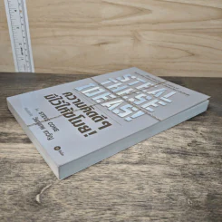 Steal These Ideas! ความคิดดีๆมีไว้ให้ขโมย! - Steve Cone รูปที่ 3