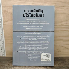 Steal These Ideas! ความคิดดีๆมีไว้ให้ขโมย! - Steve Cone รูปที่ 5