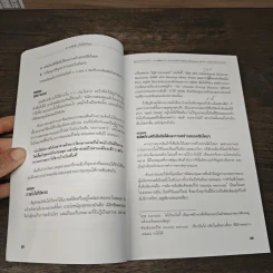 Steal These Ideas! ความคิดดีๆมีไว้ให้ขโมย! - Steve Cone รูปที่ 10