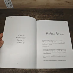 คู่มือสร้างชาติ - ประเสริฐ เอี่ยมรุ่งโรจน์, นฤมล บุญทวีกิจ รูปที่ 7
