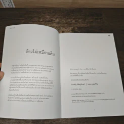 คู่มือสร้างชาติ - ประเสริฐ เอี่ยมรุ่งโรจน์, นฤมล บุญทวีกิจ รูปที่ 6