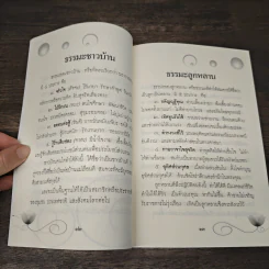 ธรรมะมนุษย์ - เตือนตรอง รูปที่ 8