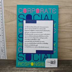 Csr : Corporate Social Responsibility พลังบริหารธุรกิจยุคใหม่ หนทางสู่ความมั่งคั่งอย่างมีคุณธรรม - อนันตชัย ยูรประถม รูปที่ 5