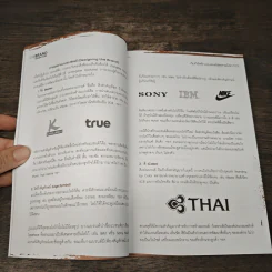 Brand Signature คัมภีร์สร้างแบรนด์สู่ตลาดโลก รูปที่ 8
