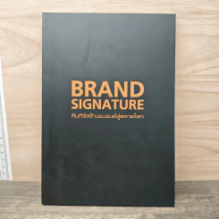 Brand Signature คัมภีร์สร้างแบรนด์สู่ตลาดโลก