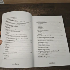 ศิลปะการใช้คนในสามก๊ก - บุญศักดิ์ แสงระวี รูปที่ 7