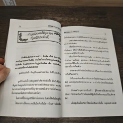 คู่มือทำบุญสะเดาะเคราะห์ให้ชีวิตรุ่งเรือง - แก้ว สุพรรโณ รูปที่ 8