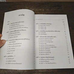 ศิลปะการต้อนรับที่ประทับใจ - สมชาติ กิจยรรยง รูปที่ 7