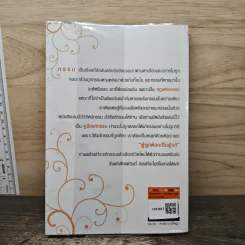 แก้กรรมเก่า ตัดกรรมใหม่ - พิรพัฒน์ ศุรัตนลักข์ รูปที่ 5