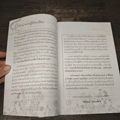 แก้กรรมเก่า ตัดกรรมใหม่ - พิรพัฒน์ ศุรัตนลักข์ รูปที่ 7