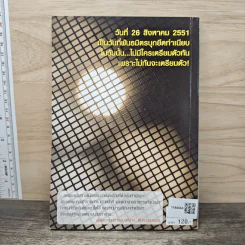 ทำเนียบรัฐบาลถูกปล้น! รูปที่ 5