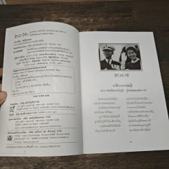 60 ปีฟ้า แห่งพระราชดำรัช - ประเทือง โพธิ์ชะออน รูปที่ 6
