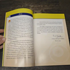 คุณธรรมและจริยธรรมของผู้บริหาร - ธานินทร์ กรัยวิเชียร รูปที่ 7