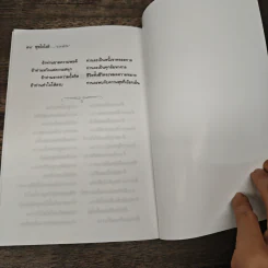 พุทธโลยี ธรรมะคือดวงตาของชีวิต - สมเด็จพระญาณสังวร สมเด็จพระสังฆราช สกลมหาสังฆปริณายก รูปที่ 9