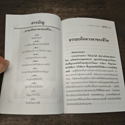 พุทธโลยี ธรรมะคือดวงตาของชีวิต - สมเด็จพระญาณสังวร สมเด็จพระสังฆราช สกลมหาสังฆปริณายก รูปที่ 8