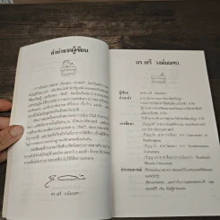 เคล็ด(ไม่)ลับจอมยุทธ์การตลาดและโฆษนา - ดร.เสรี วงษ์มณฑา รูปที่ 7
