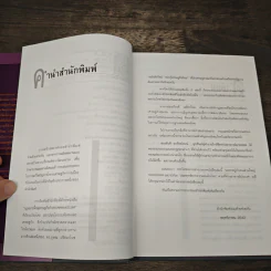 กฎหมายกับชุมชน มิติใหม่ของการพัฒนา - ดร.สุรเกียรติ์ เสถียรไทย รูปที่ 7