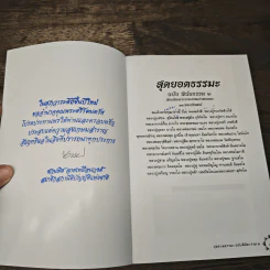 สุดยอดธรรมะ ฉบับพินัยกรรม 2 - วรยุทธ พิชัยศรทัต รูปที่ 6