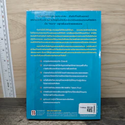 การบริหารจัดการคนเก่ง the Essential Guide to Managing TALNT รูปที่ 5